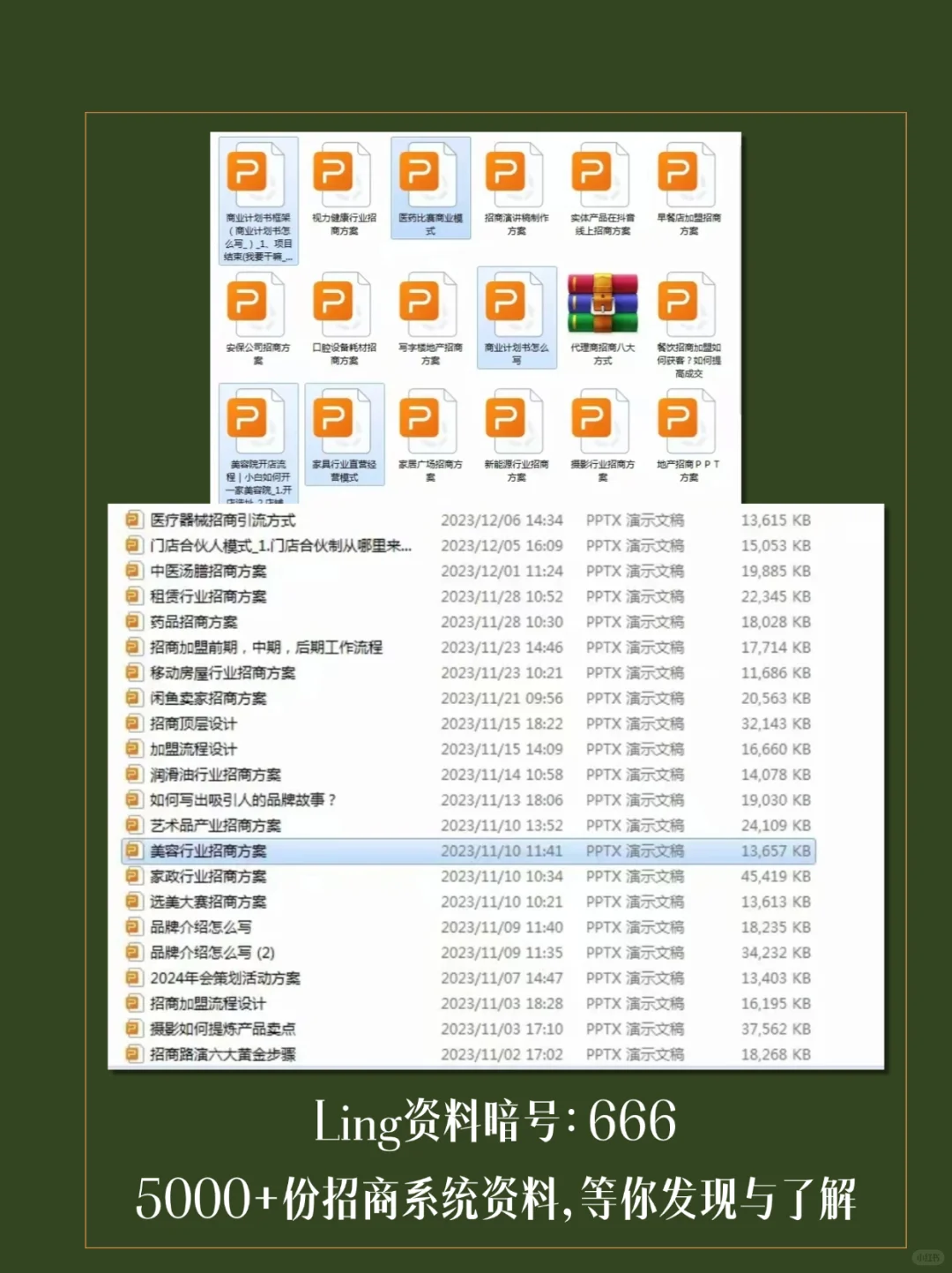 记得收藏！全方位剖析大健康招商会流程设计