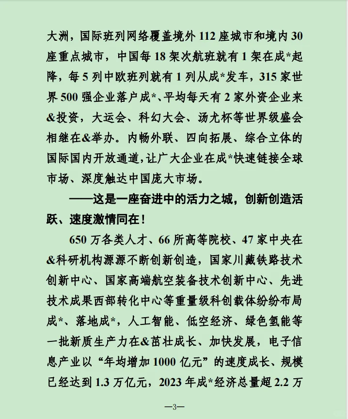 招商推介会致辞，供参阅。