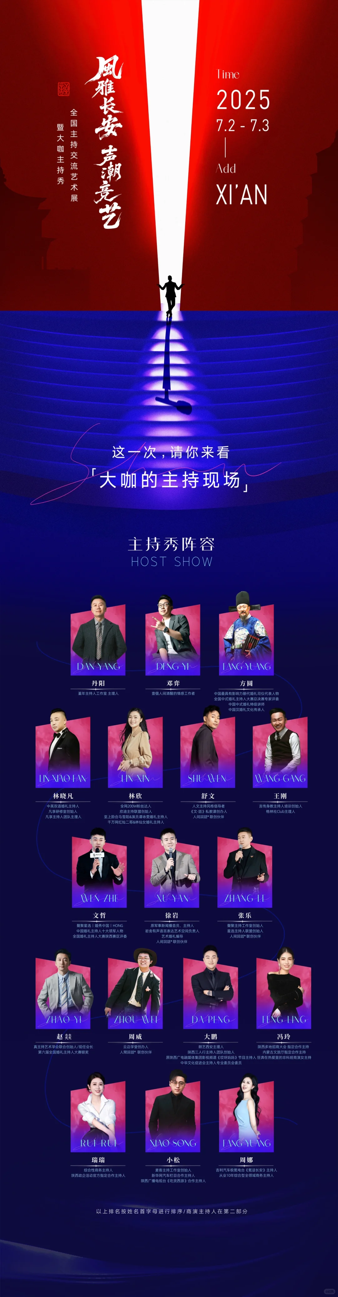 全国主持交流艺术展暨大咖主持秀倒计时⏳