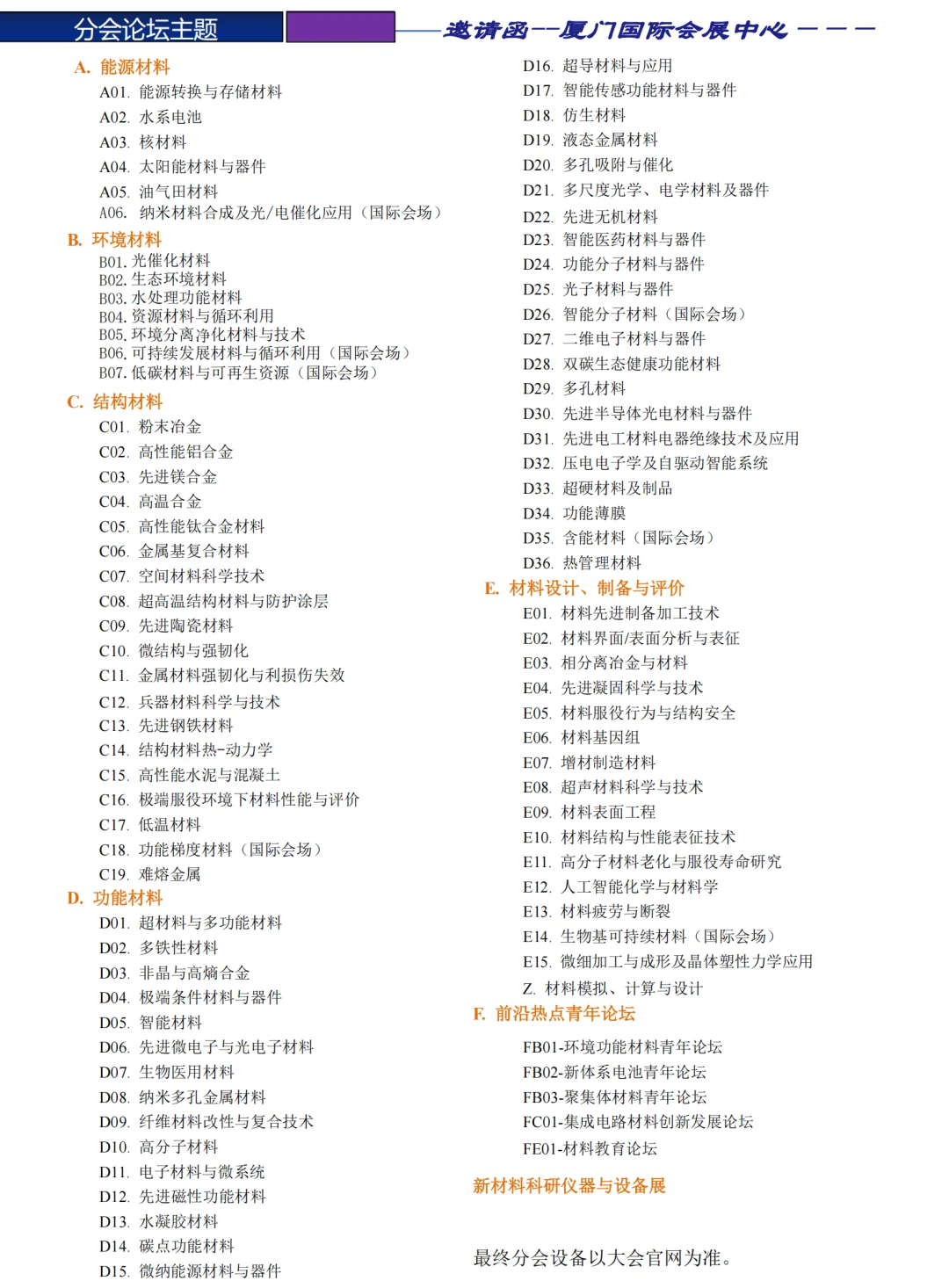 2025中国材料大会招募！材料设备展商看过来