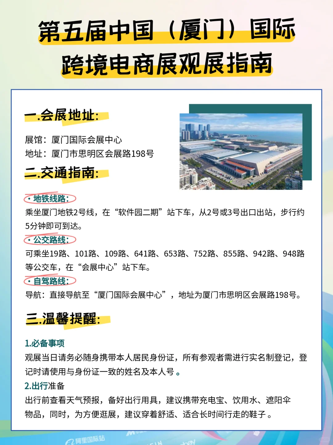 ?厦门中跨展剧透！害死我了！又要跑断腿