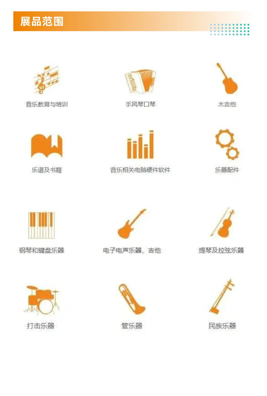 5月27日广州国际乐器展（时间+地点+门票）