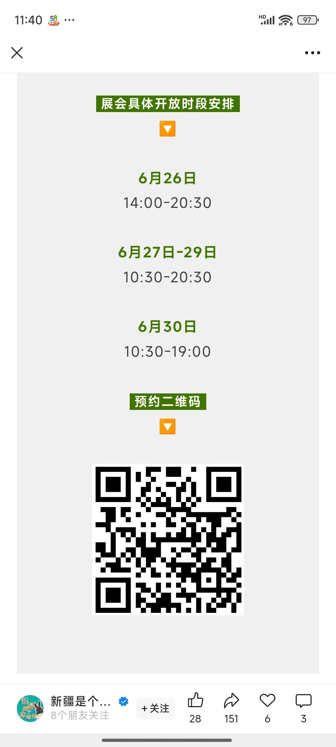 2025年亚欧博览会开始预约门票了，免费