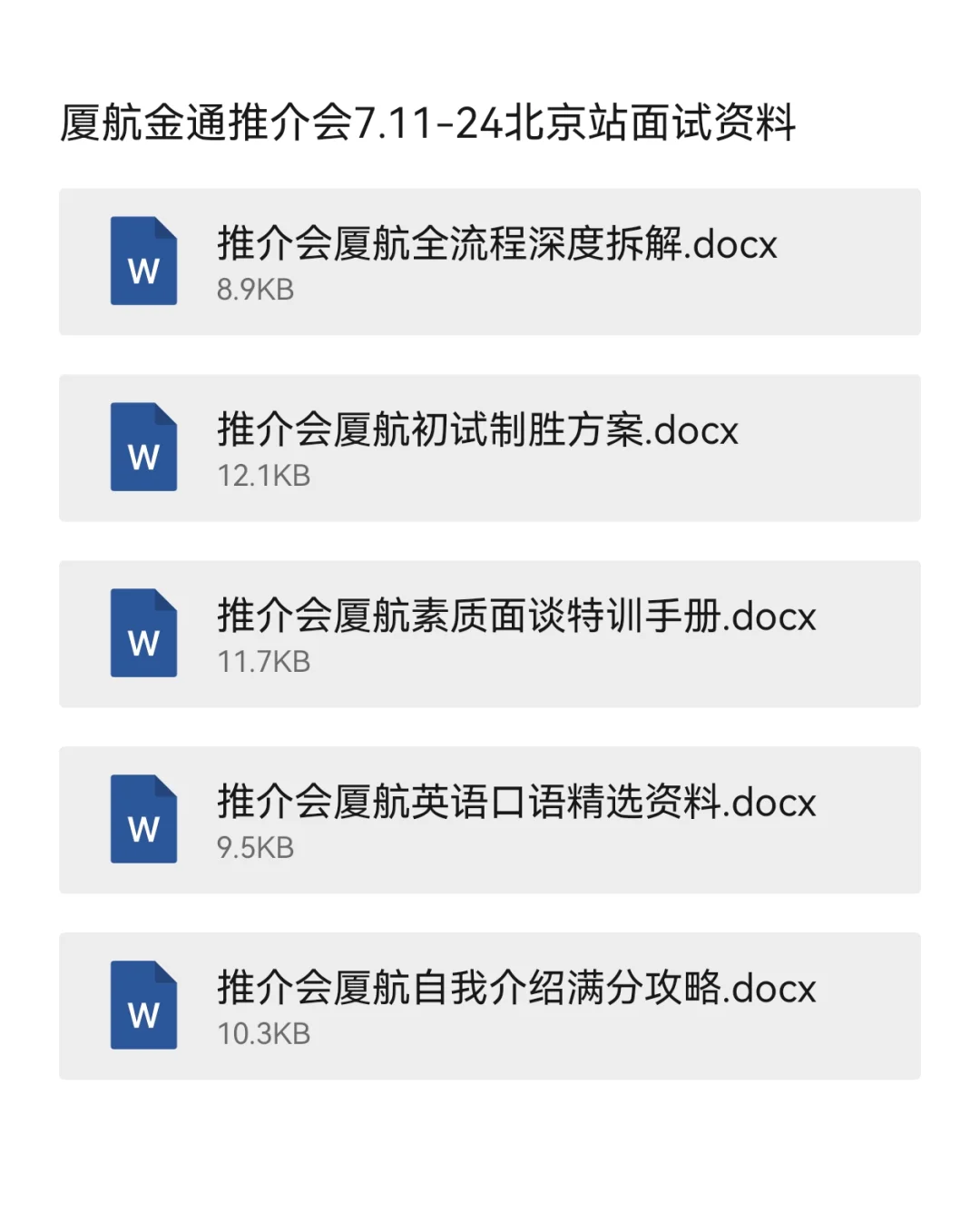 如何拒绝金通推介会呢……