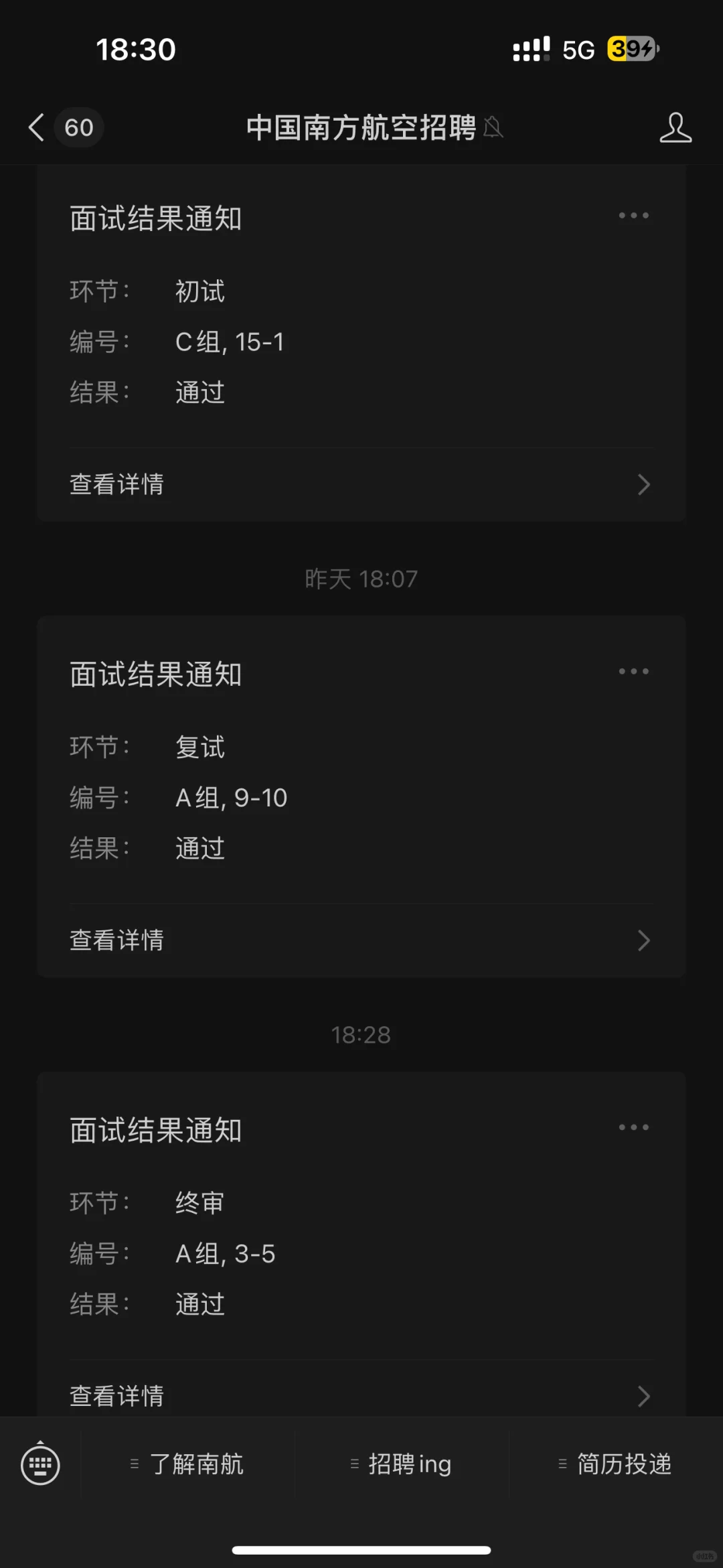 推介会两天摘牌 南航上岸