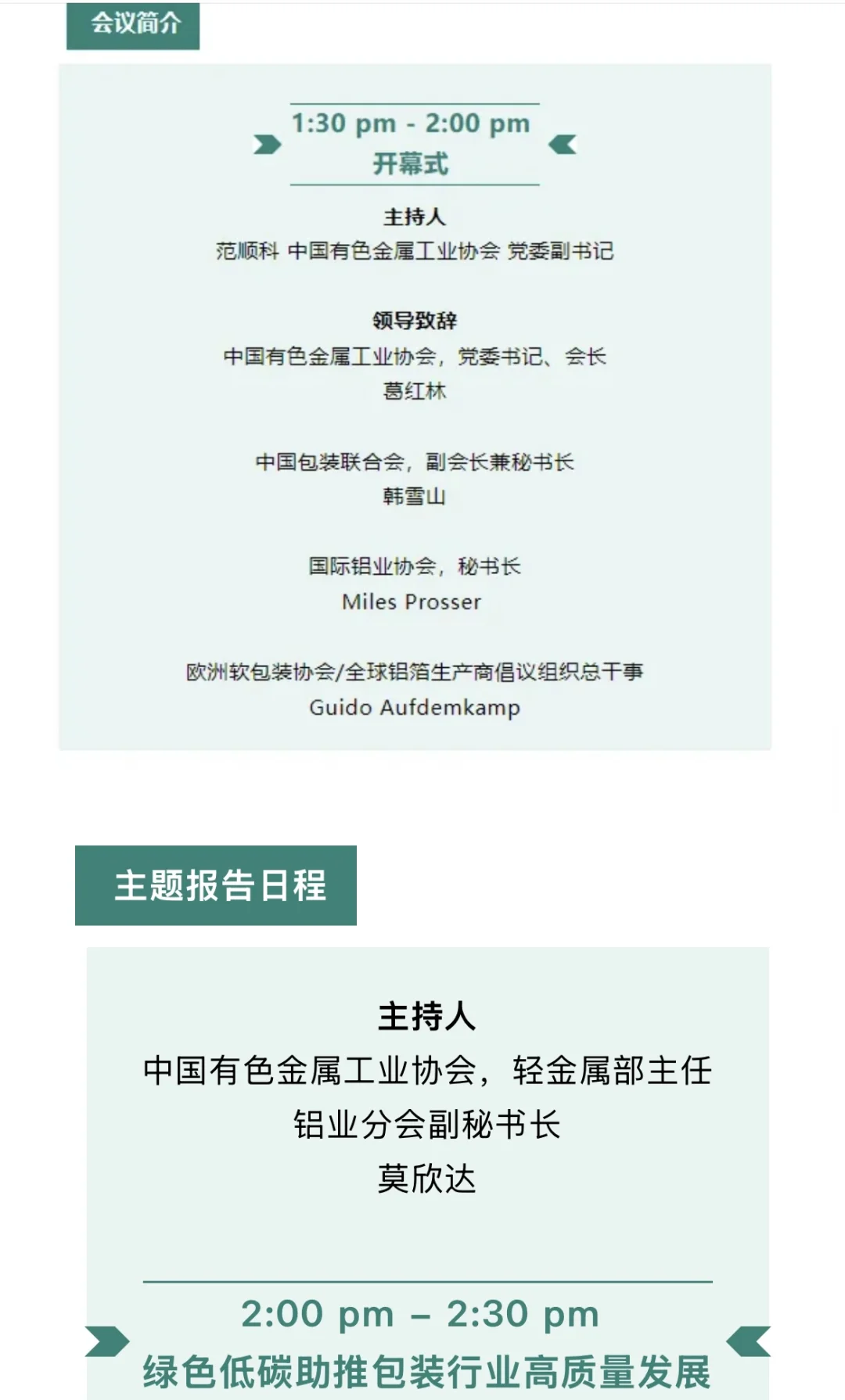 2025上海铝工业展最新逛展攻略，附免费门票