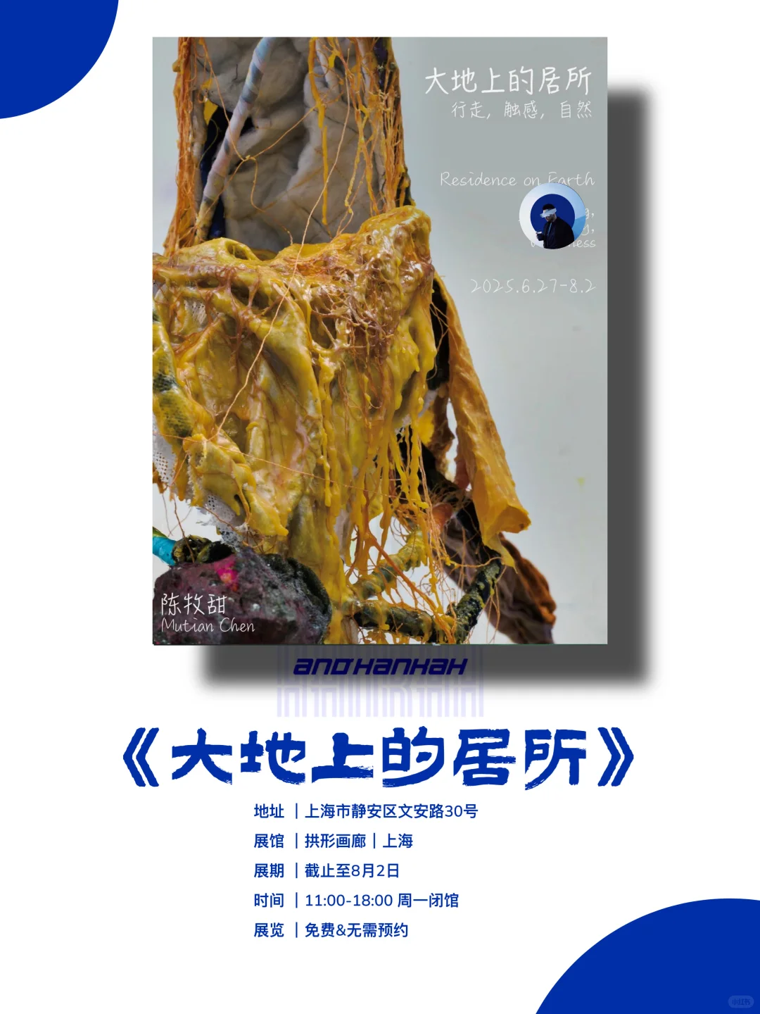 上海新展｜值得看‼️魔都七月份必看免费展?