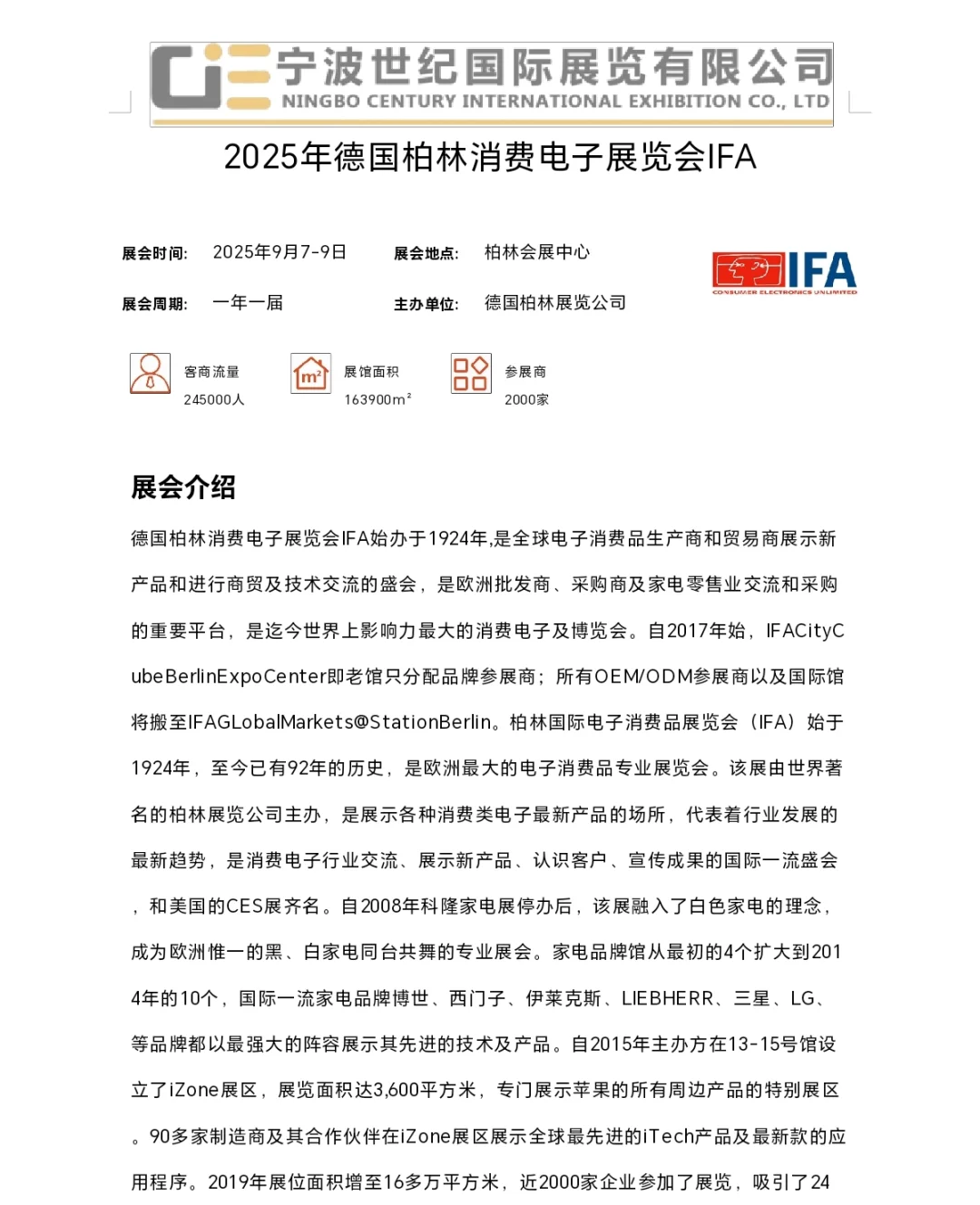 谁去德国IFA电子展？