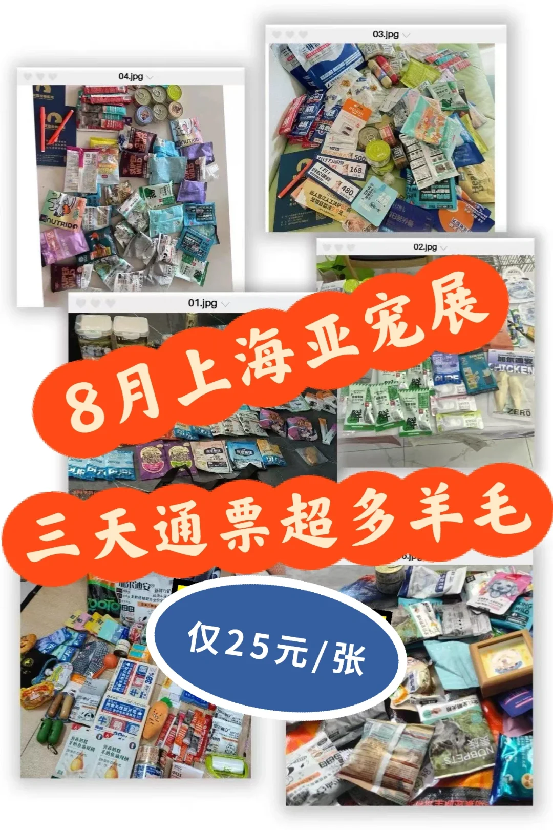 上海亚宠展官宣啦?专业票25元连逛3天❗❗