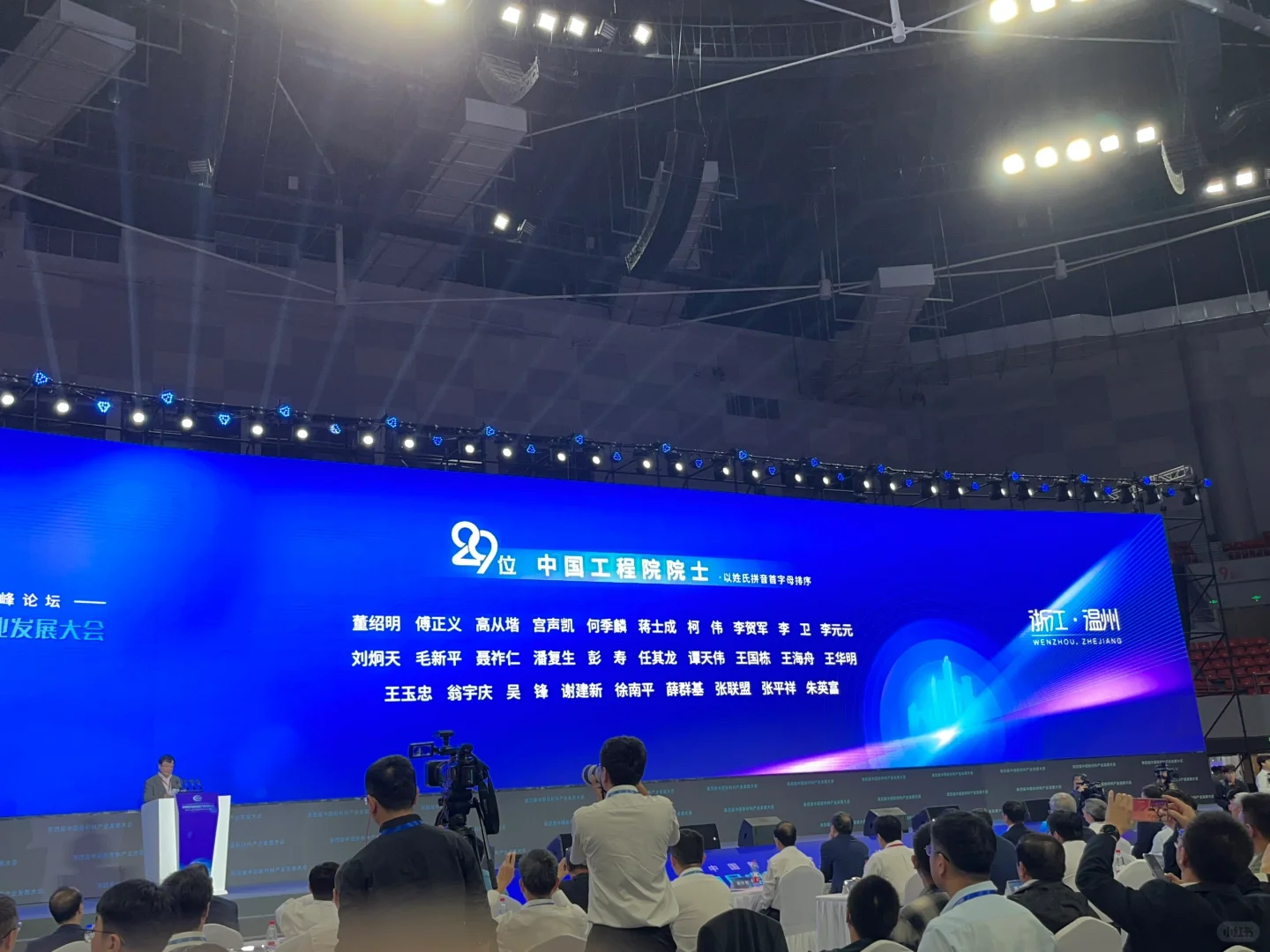 中国新材料产业发展大会