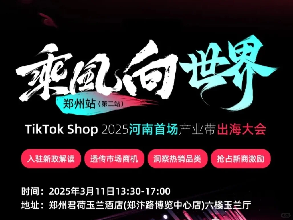 | 回顾 | 河南产业带出海大会（郑州站）