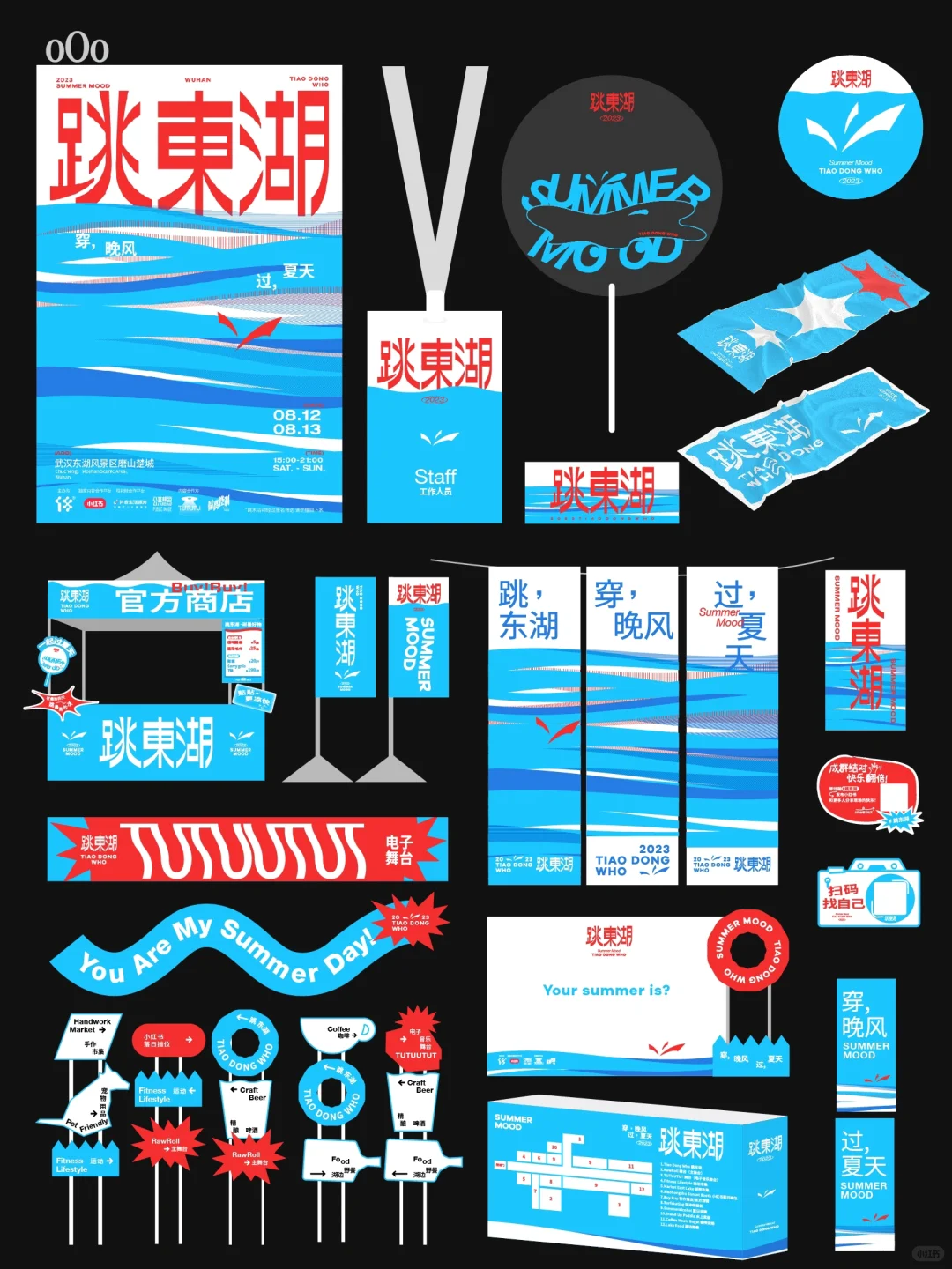 活动视觉及物料设计｜半个月的努力成果➡️