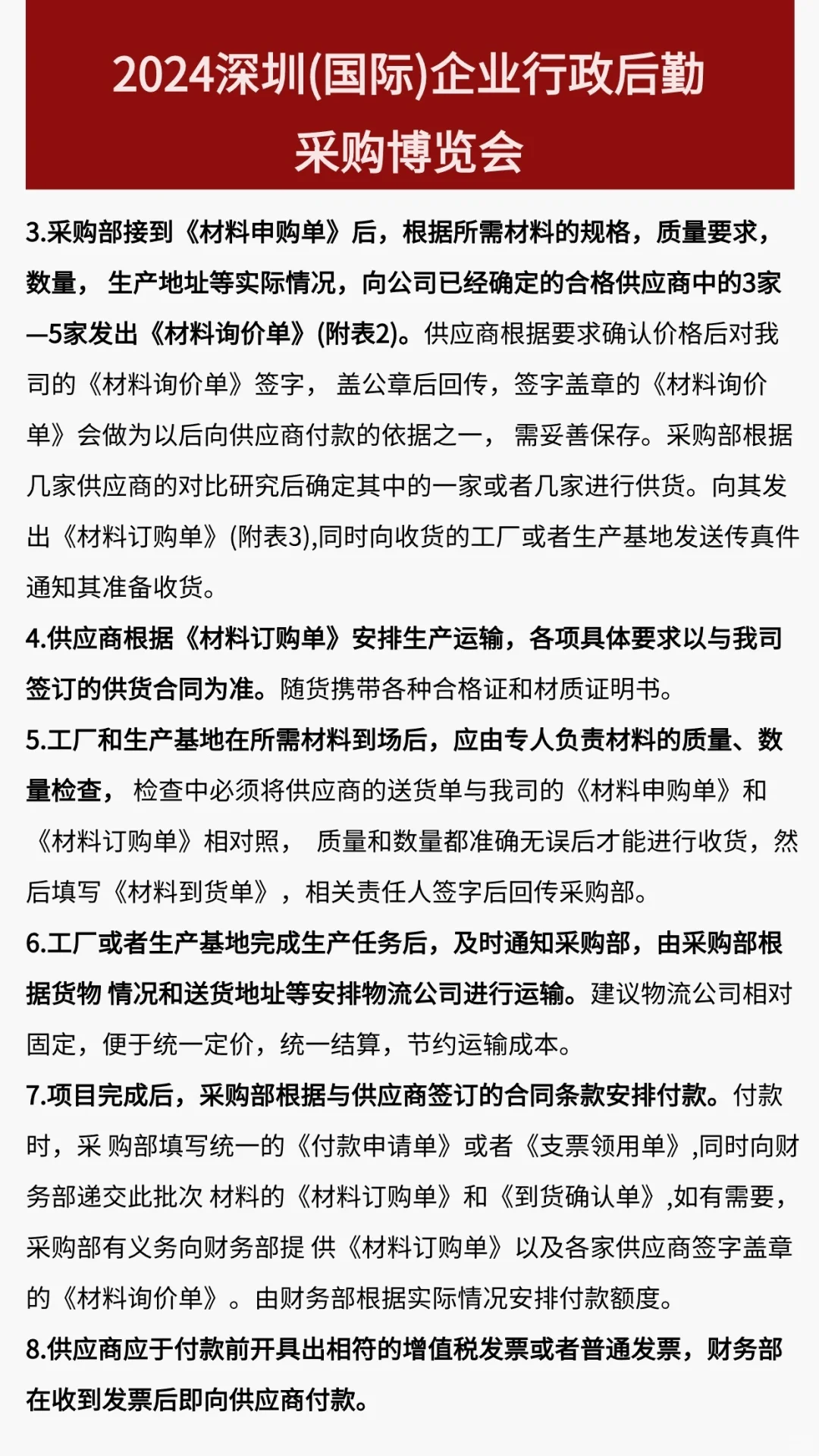 快速建立一个采购管理制度