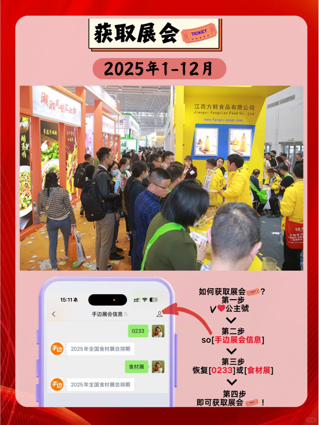 ?2025年全国食材展会排期合集来咯?