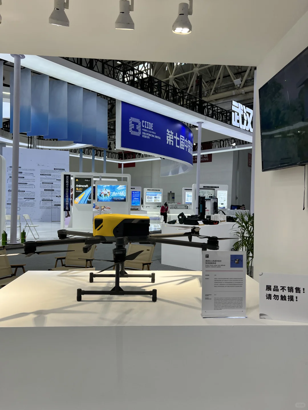 第七届工业设计博览会