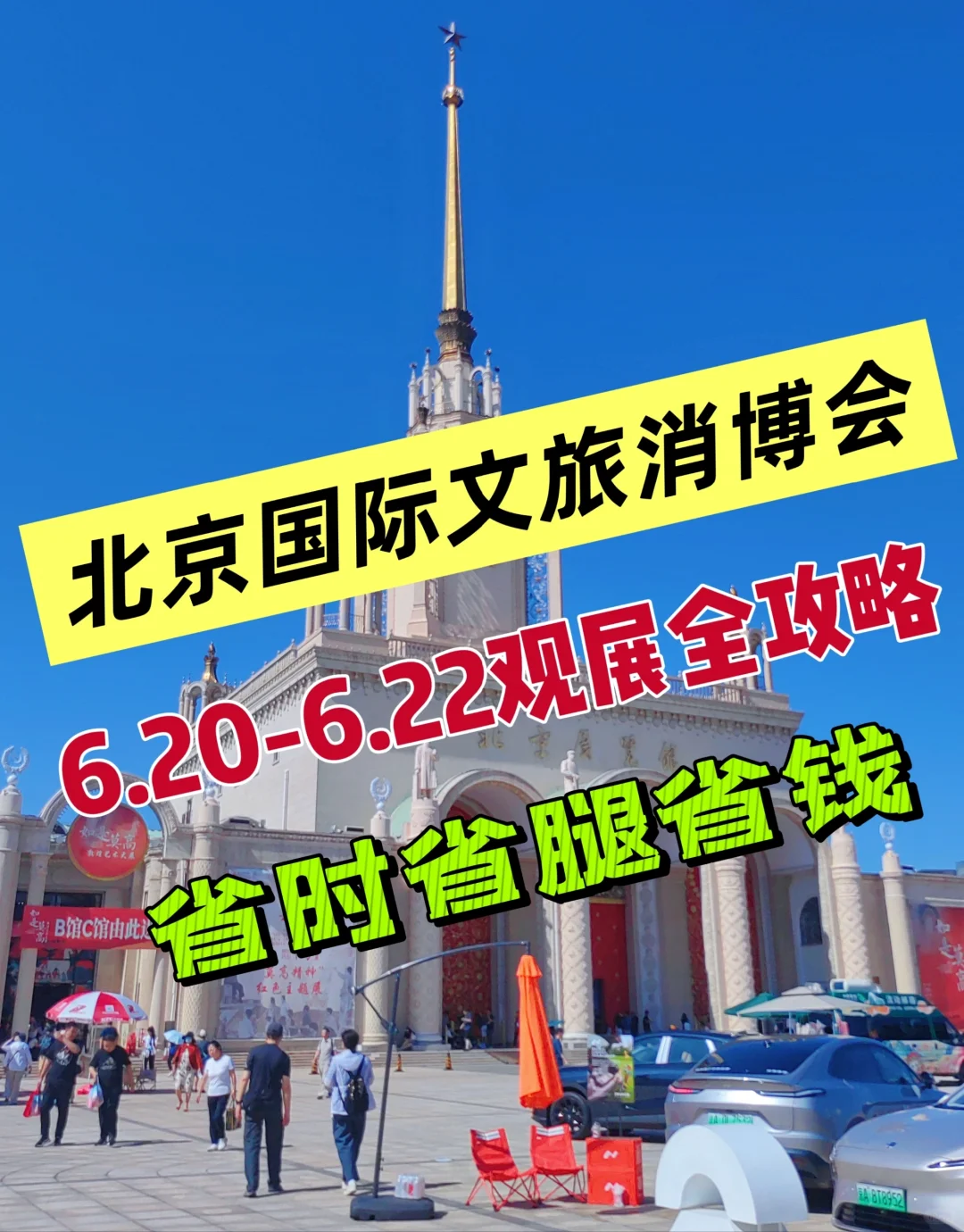 ?2025一定要去的文旅展！✅保姆级攻略