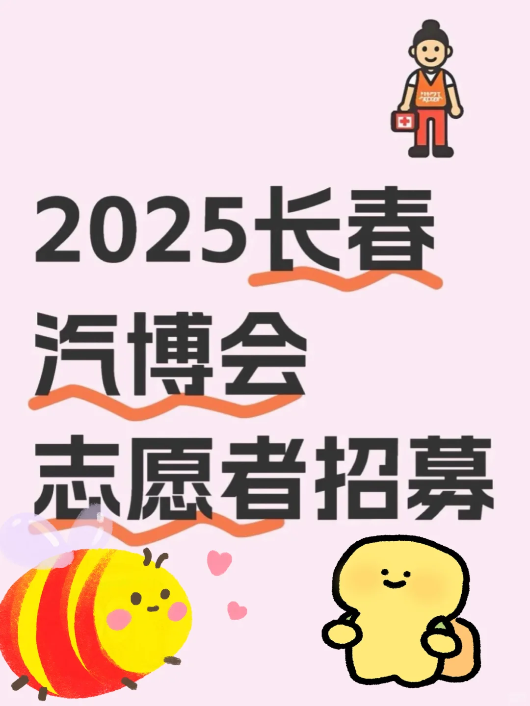 招聘长春汽博会兼职！！！！