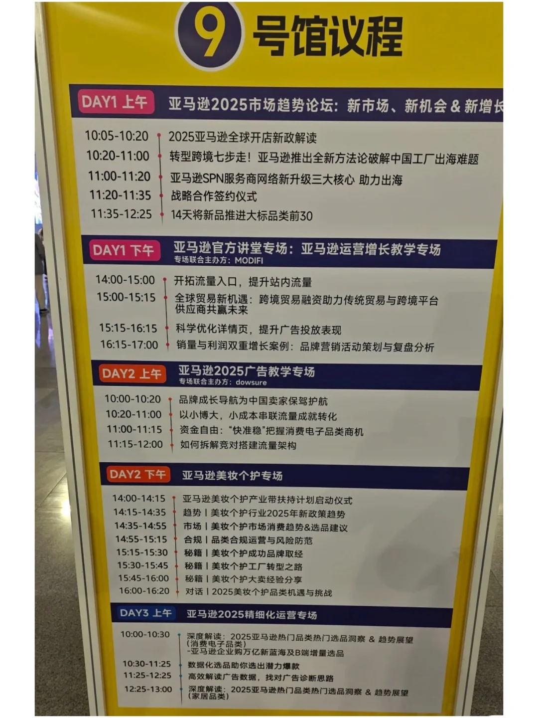 这个开年跨境电商展值不值得去❓我感觉……