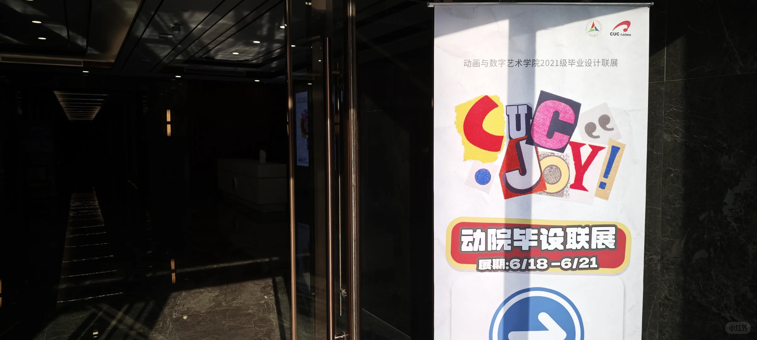 中国传媒大学动画游戏毕业联展