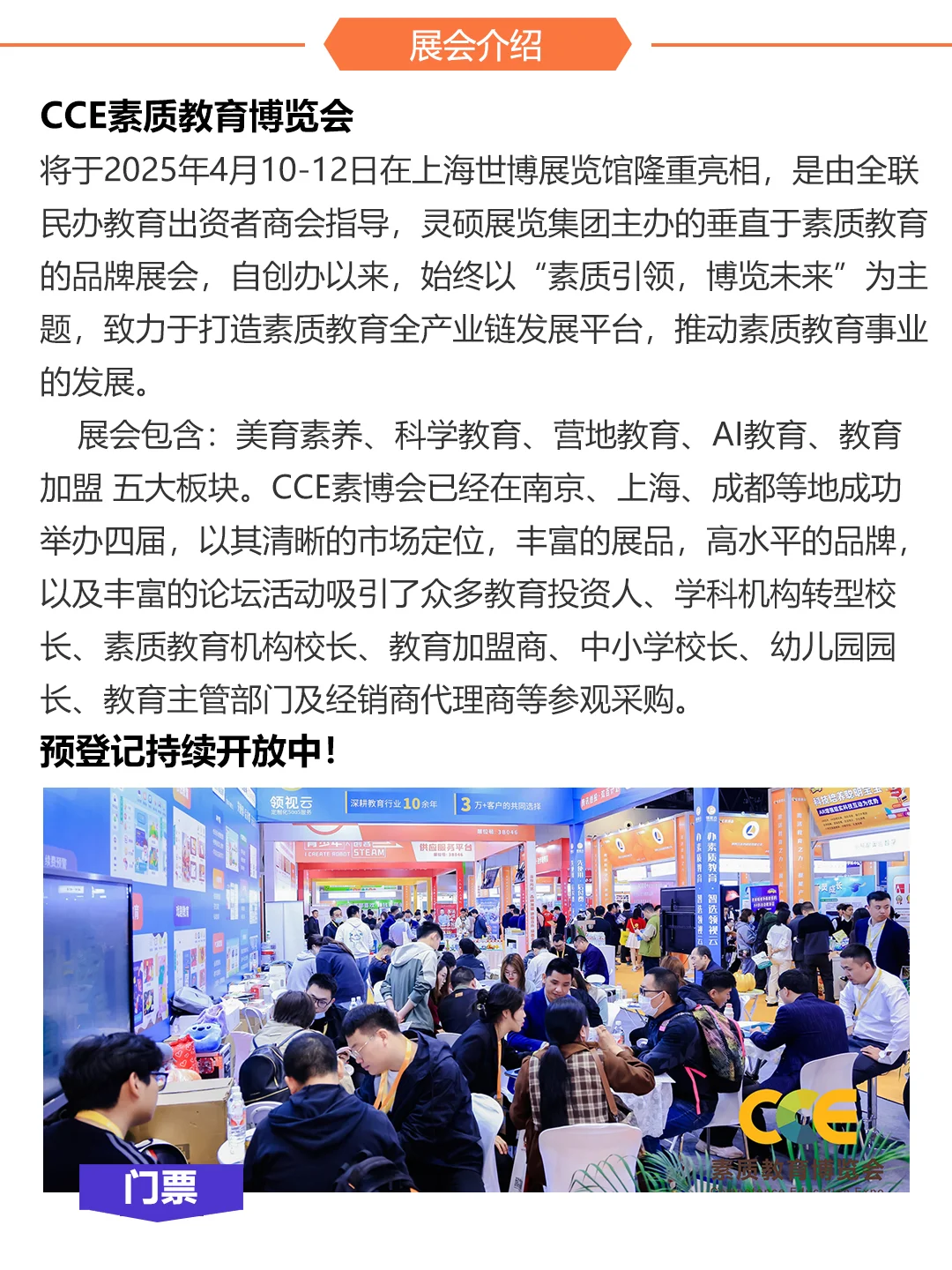 上海素质教育博览会，观展报名开启