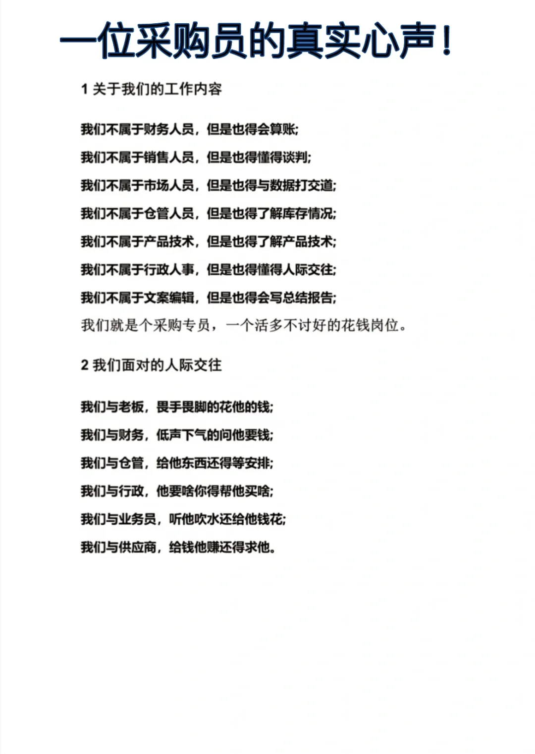 一位采购员的真实心声 要不要这么真实啊！