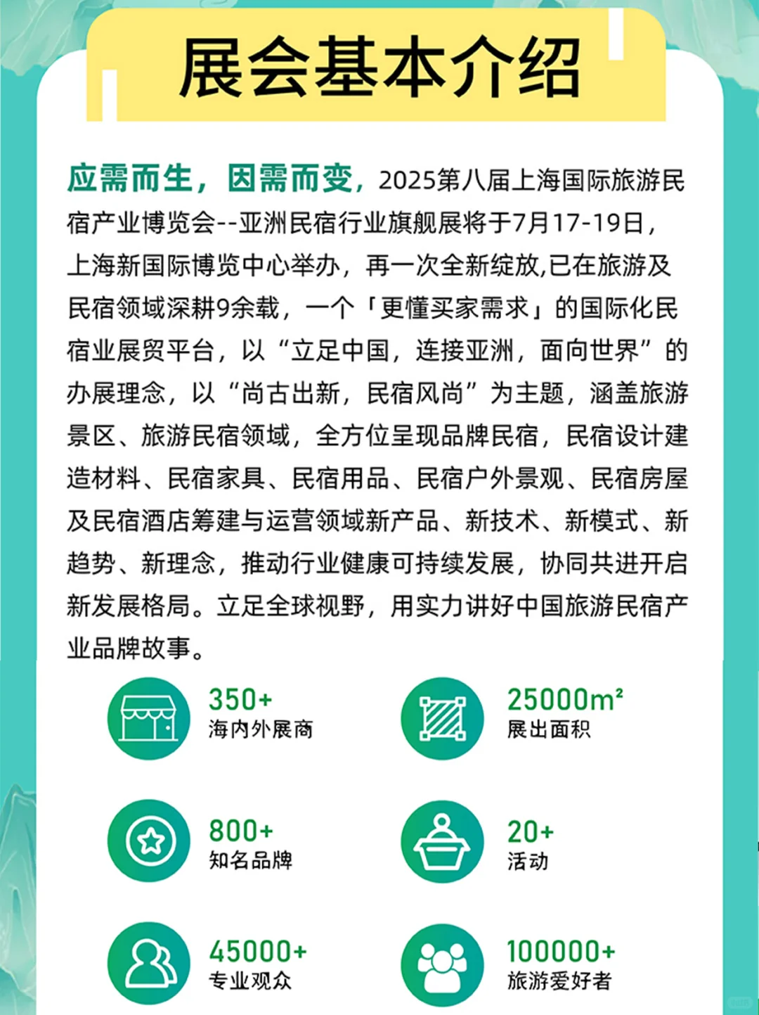 上海民宿展倒计时‼️限时3天打卡攻略来啦