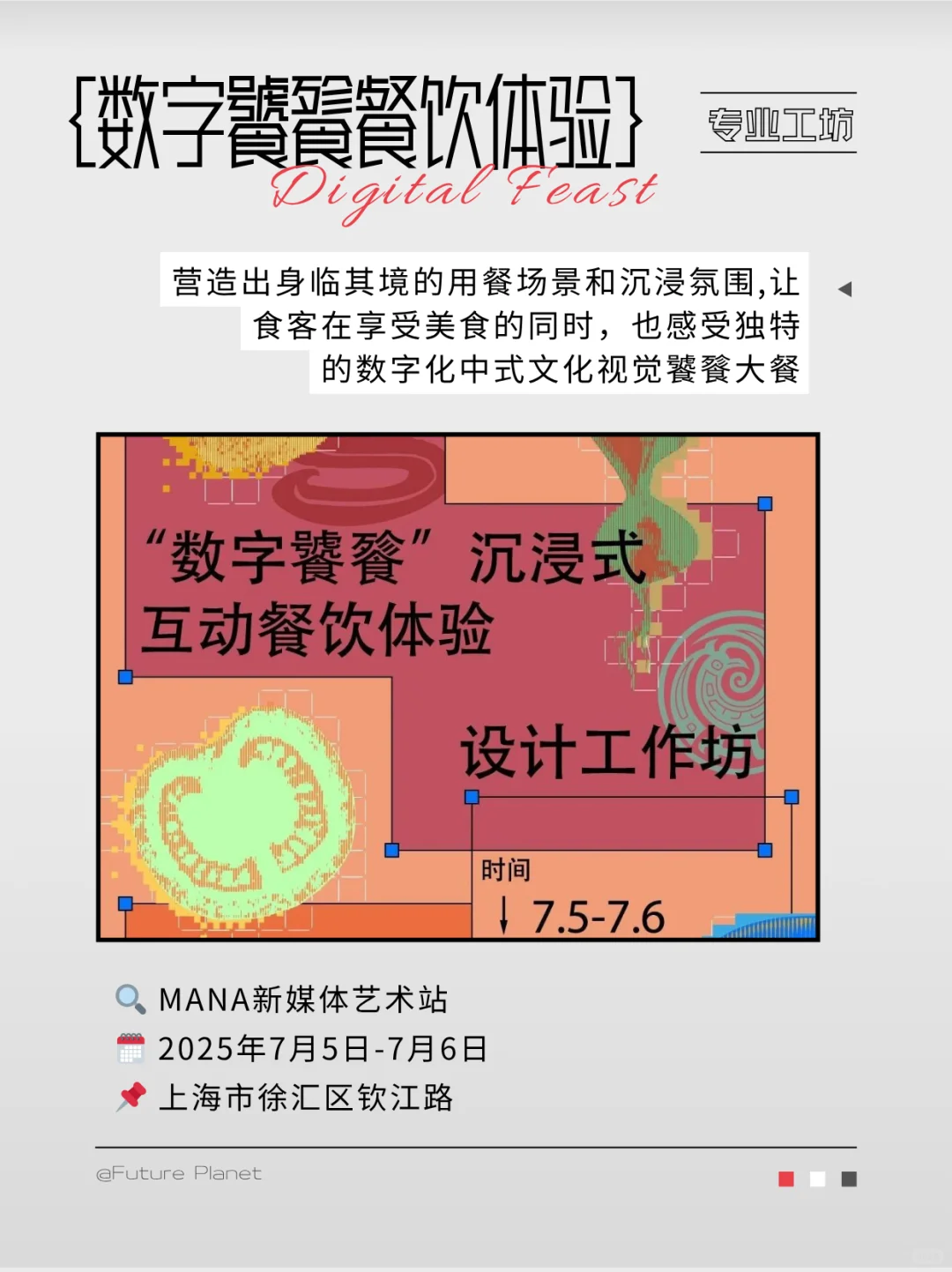 上海7.3-6活动 具体而可抵达的周末生活方式