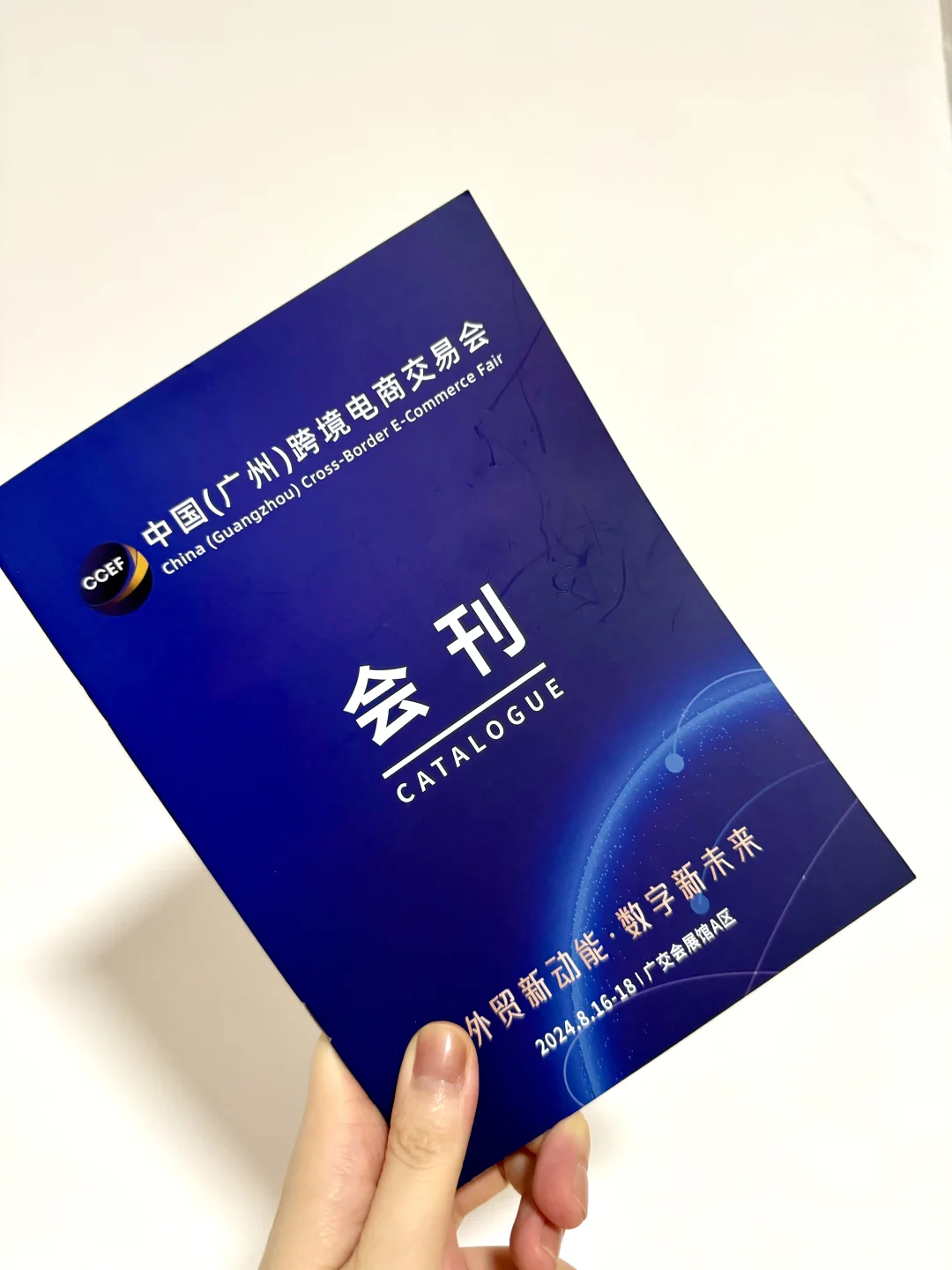 广州看展｜想了解跨境电商来这里！最后一天！