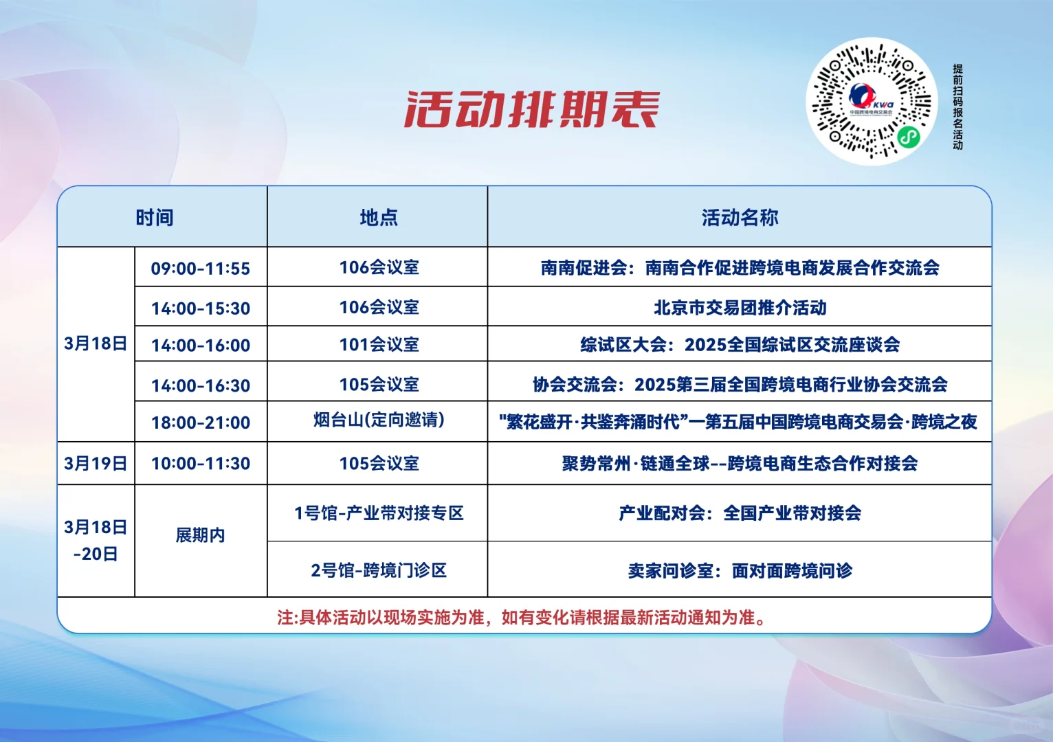 ? 探展攻略｜2025福州跨交会，跨境电商新趋