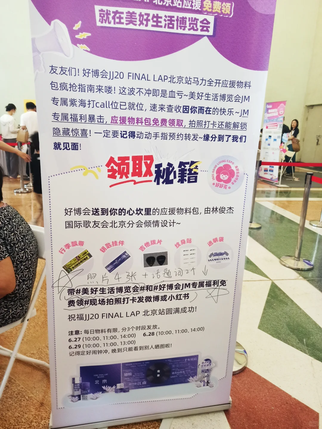 C20美好生活博览会‼️