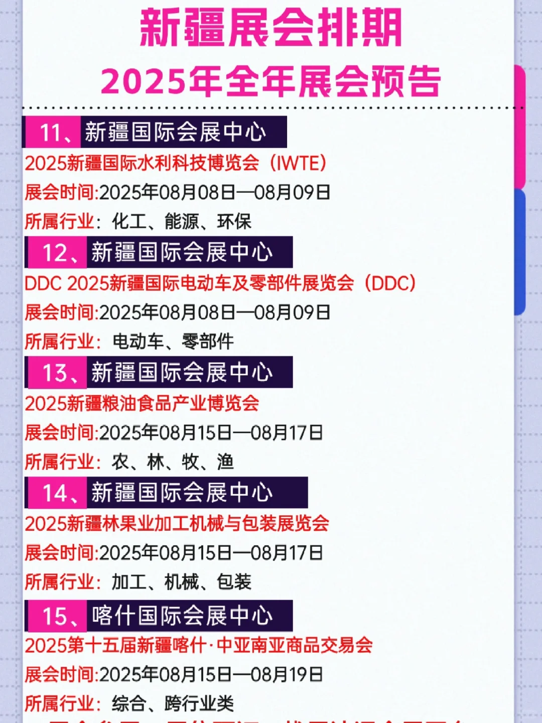 ?2025年新疆展会排期表?新疆展会推荐