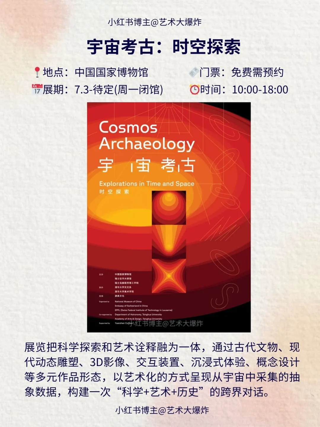 ?北京7月看展攻略?良心推荐16个展览