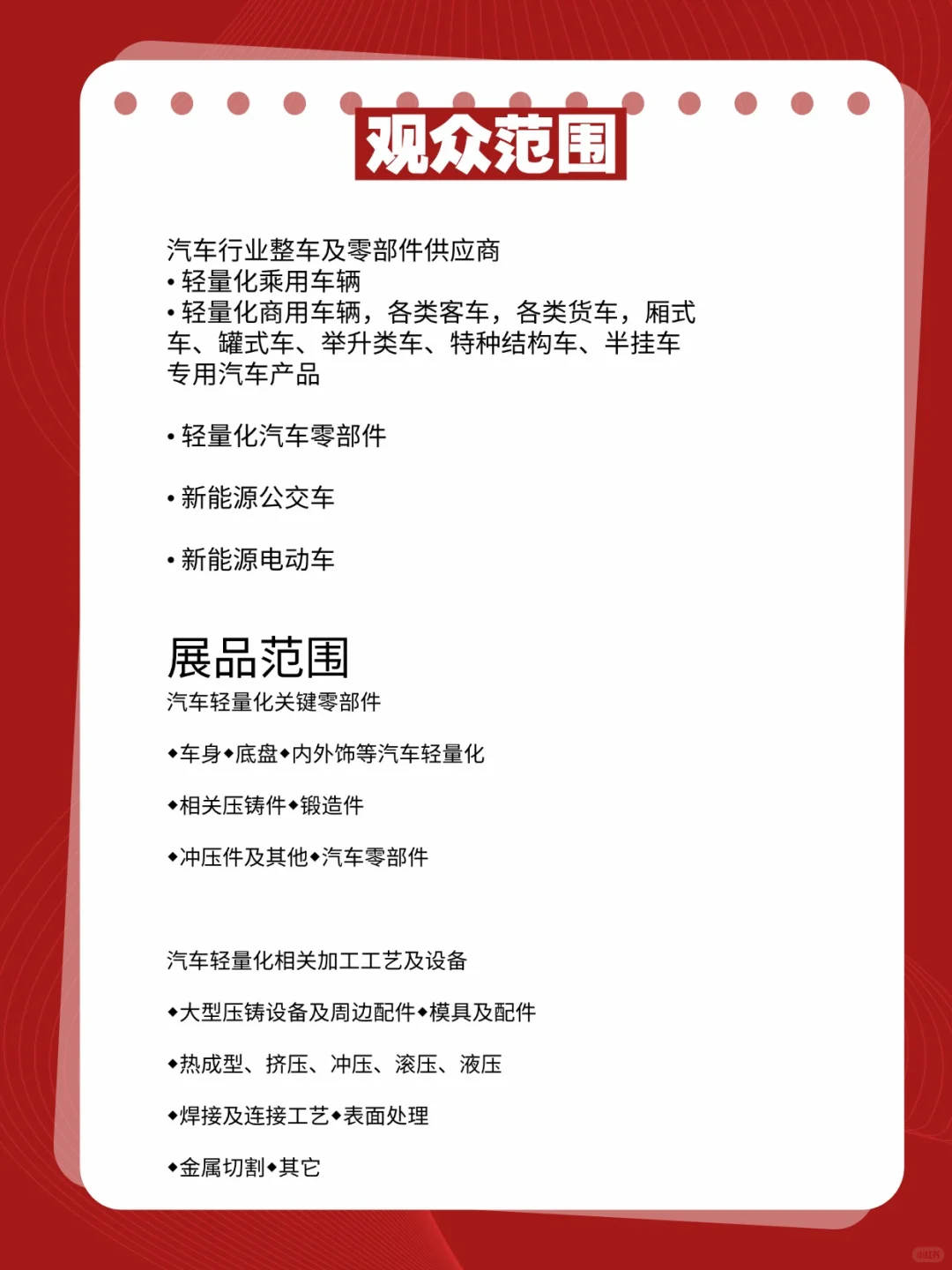 上海亚洲汽车轻量化展，门票免费入口