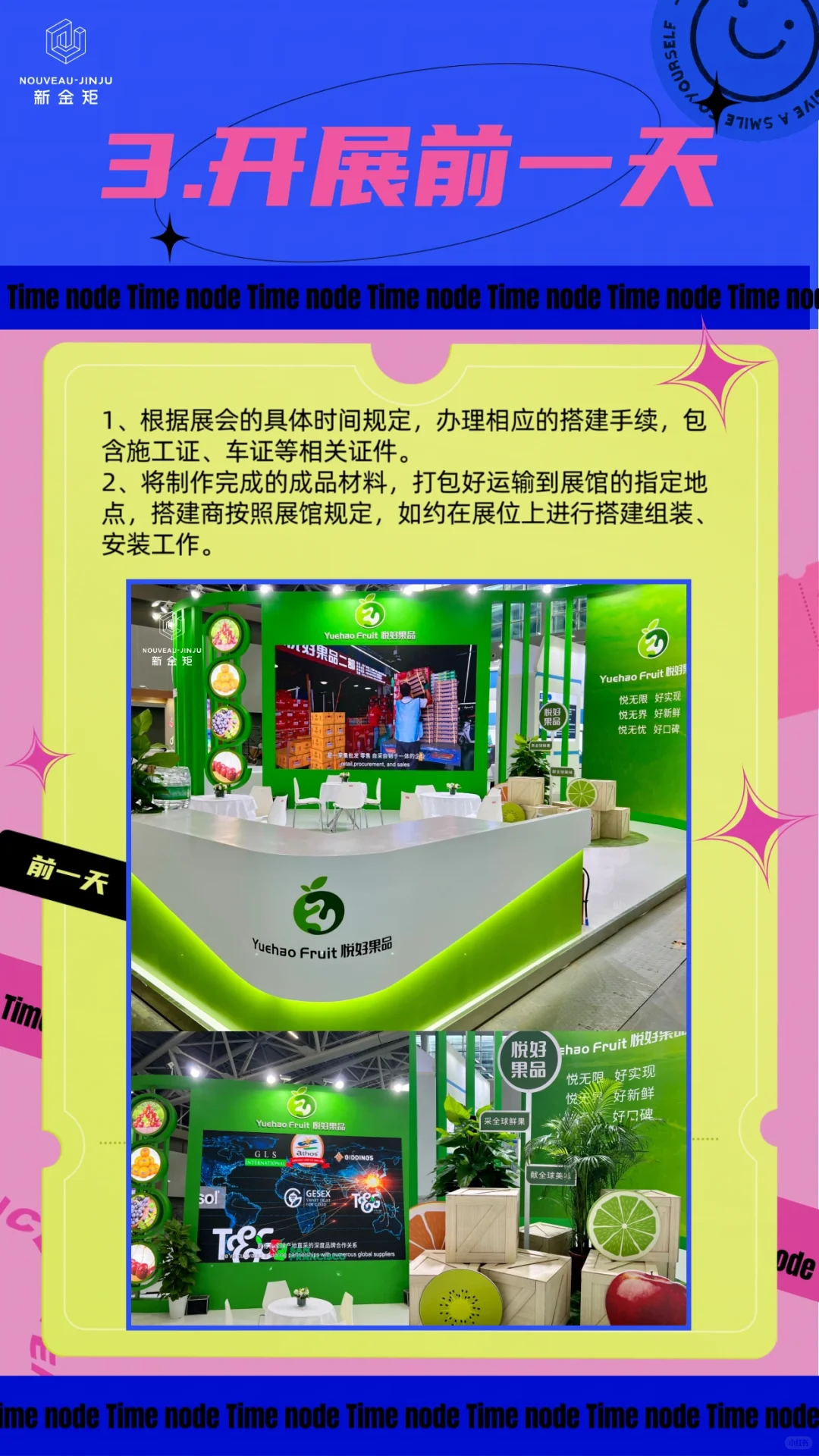 ‼️展商必须知道的四个展会搭建时间节点