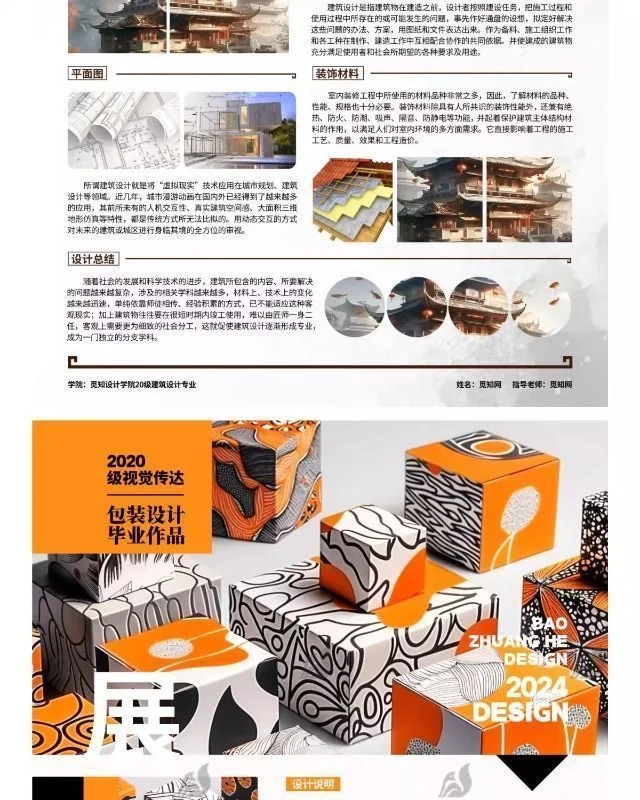 ASD，毕业设计作品展板，AI，PS