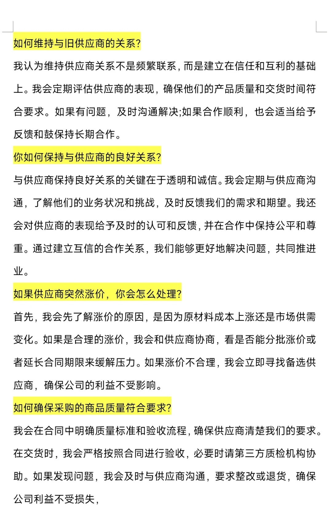 无经验小白采购经验贴