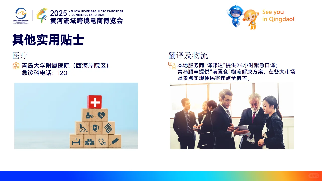 2025黄河流域跨境电商展·青岛最全攻略✨