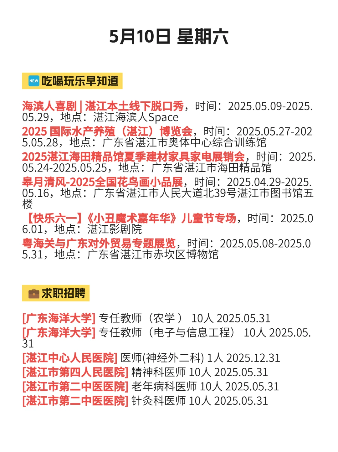 5月10 | 家人们，湛江活动真多啊