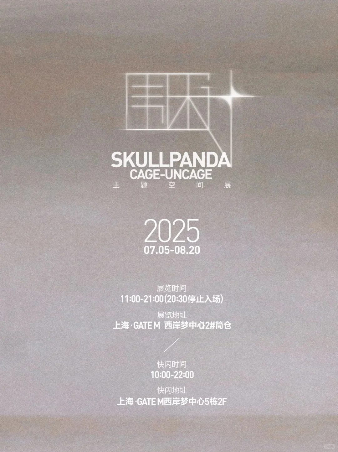 倒计时三天！泡泡玛特「围困计」展空降上海！