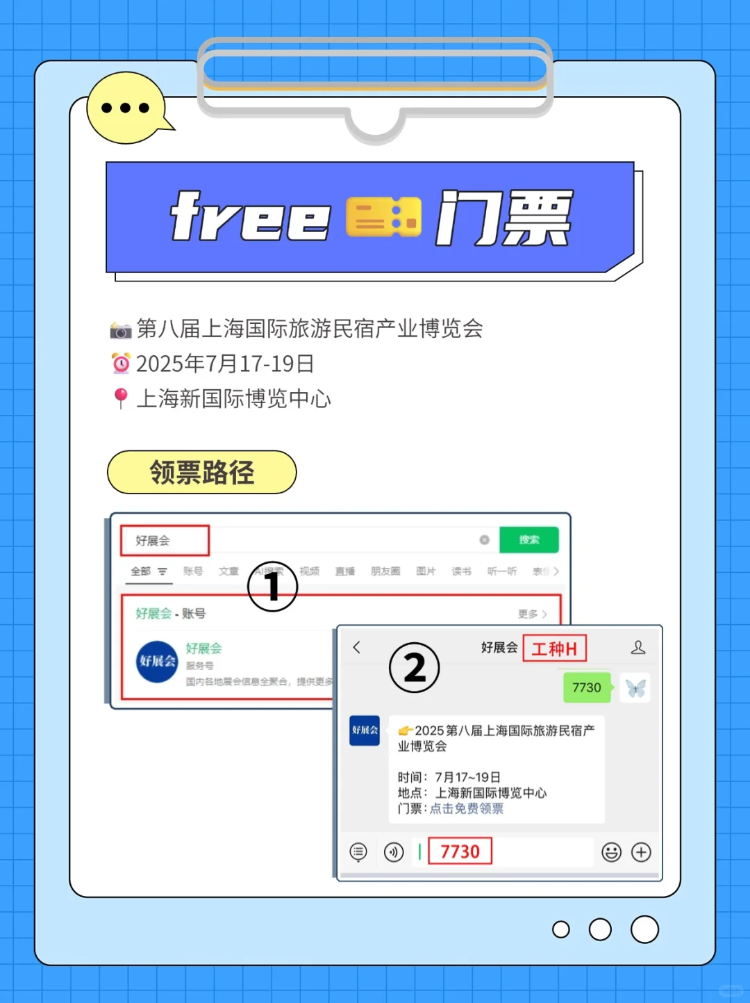 上海民宿展倒计时‼️限时3天打卡攻略来啦