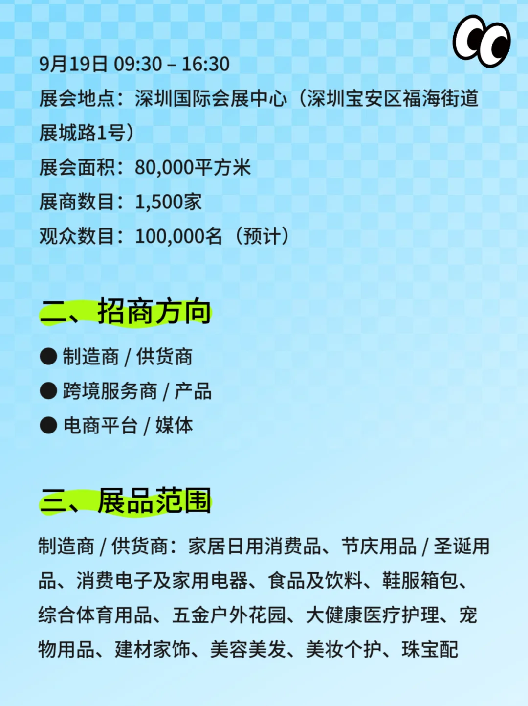 2025ccbec深圳跨境电商展门票、展位、
