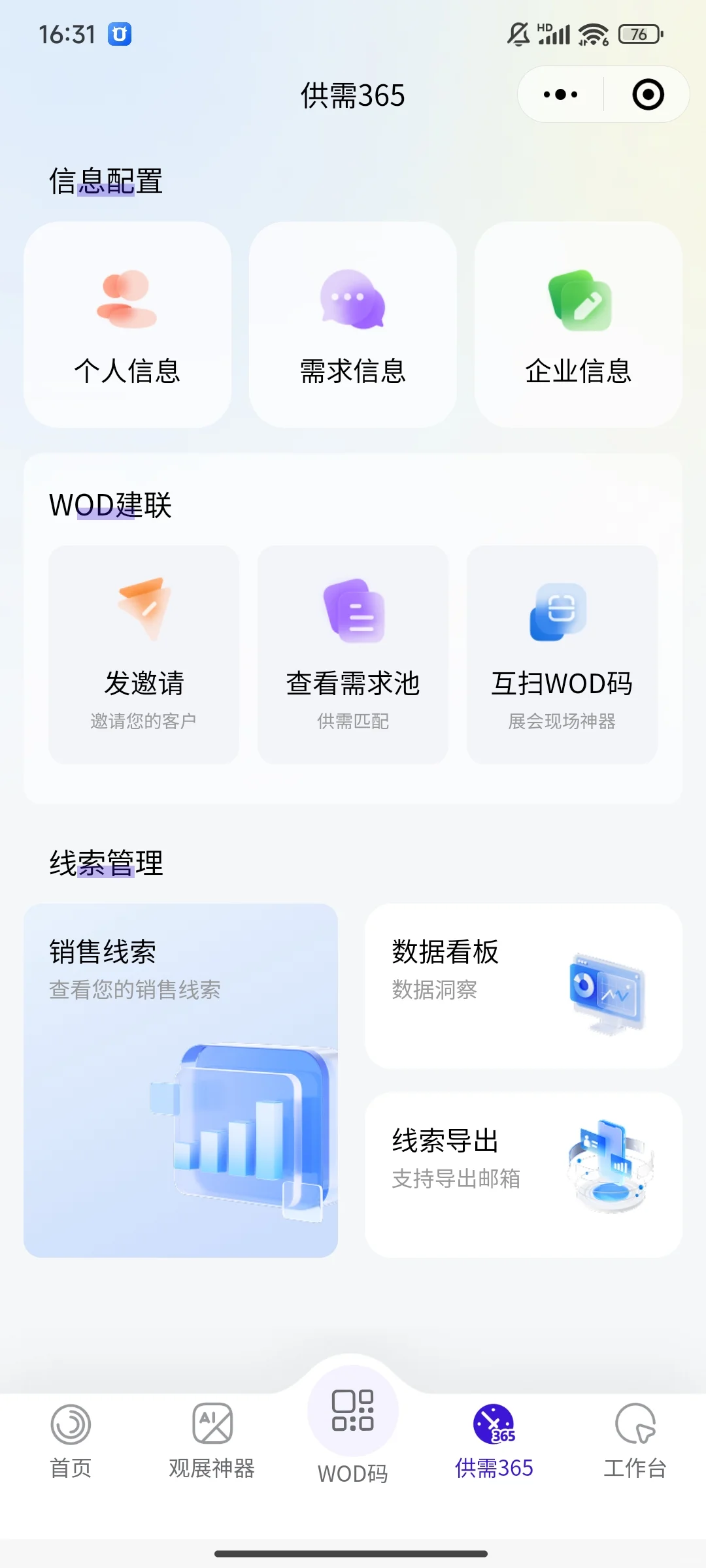 一款展会报馆小程序，功能齐全制作3万成交