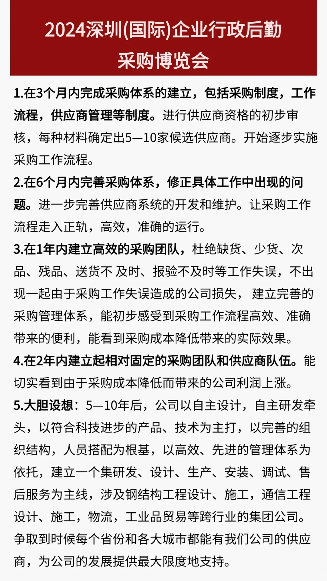 快速建立一个采购管理制度