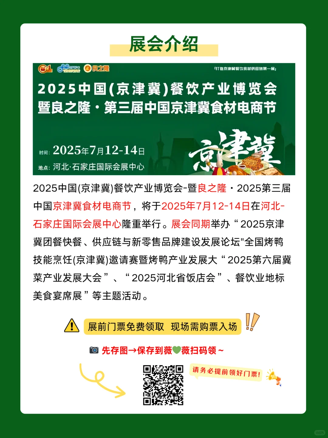 免费门票速领‼️京津冀食材展超详细逛展攻略
