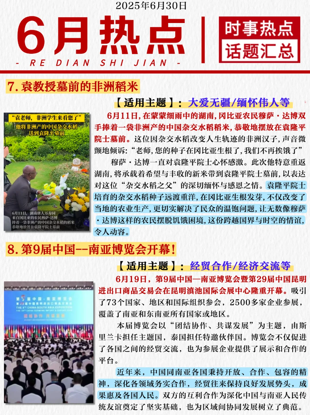 6月热点?时事话题汇总（下）！