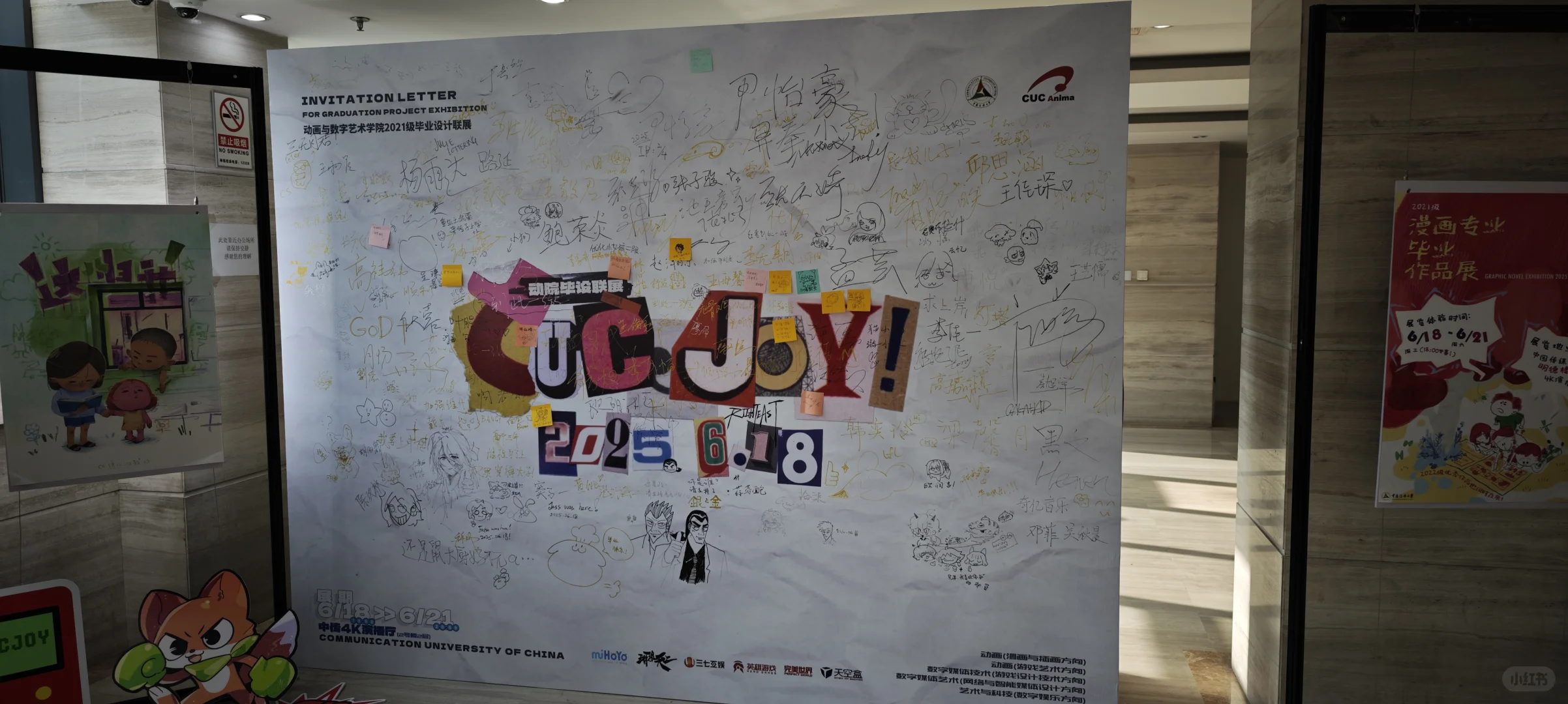 中国传媒大学动画游戏毕业联展