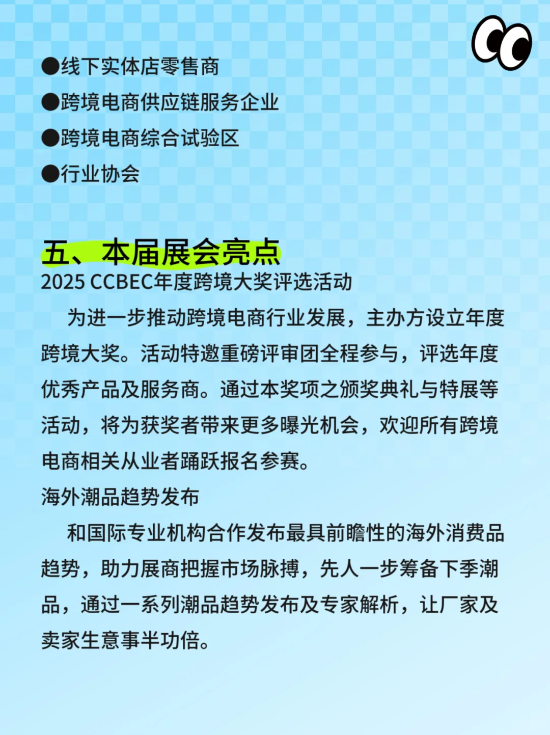 2025ccbec深圳跨境电商展门票、展位、