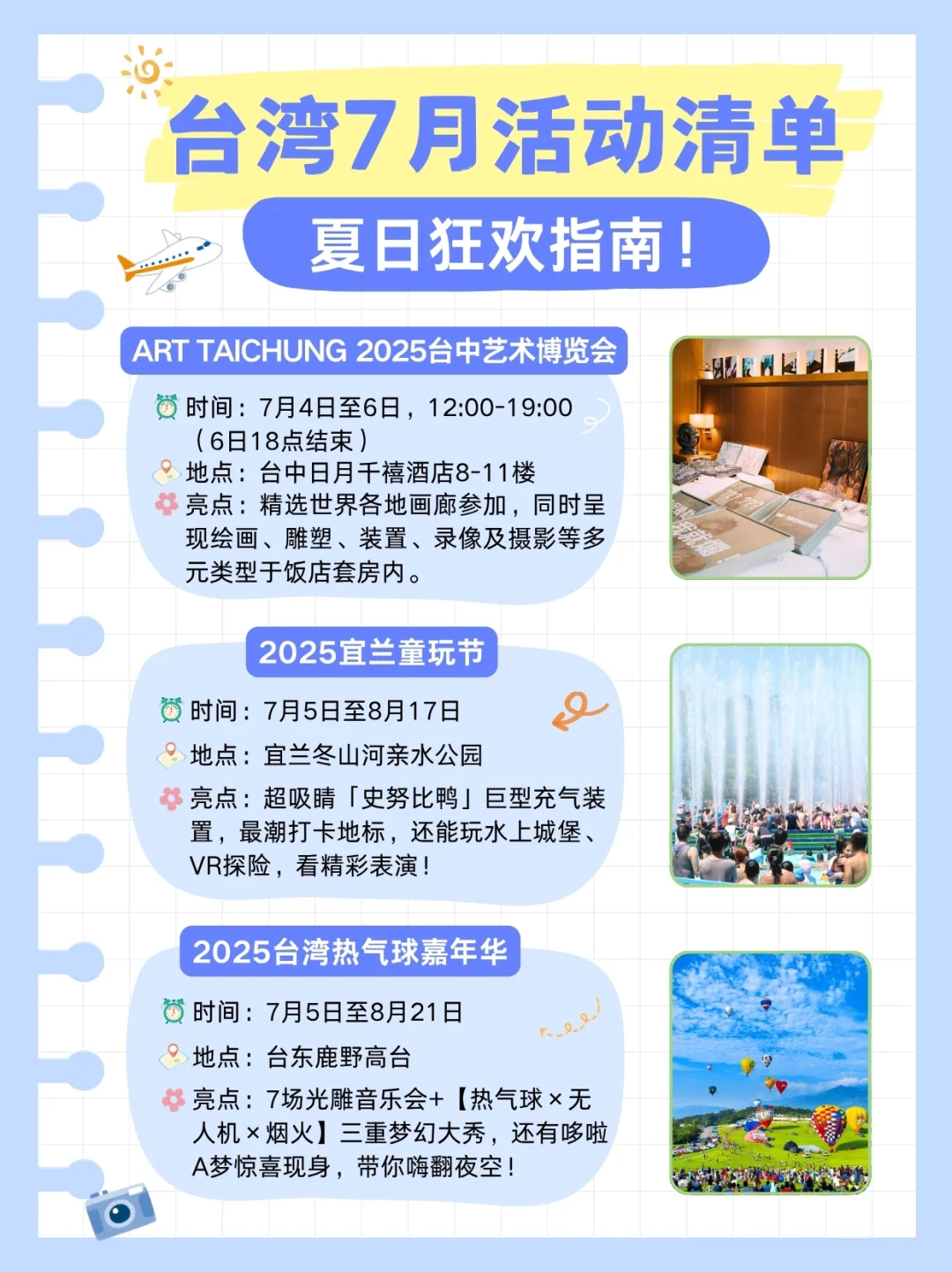 夏日狂欢季！台湾7月活动大公开