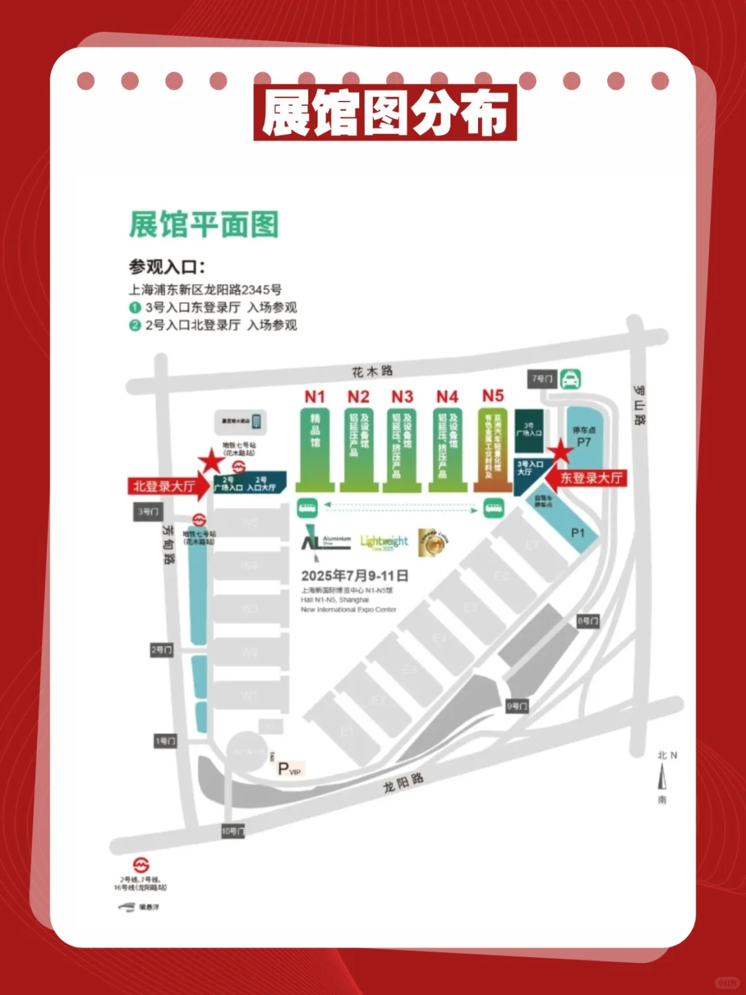 上海亚洲汽车轻量化展，门票免费入口