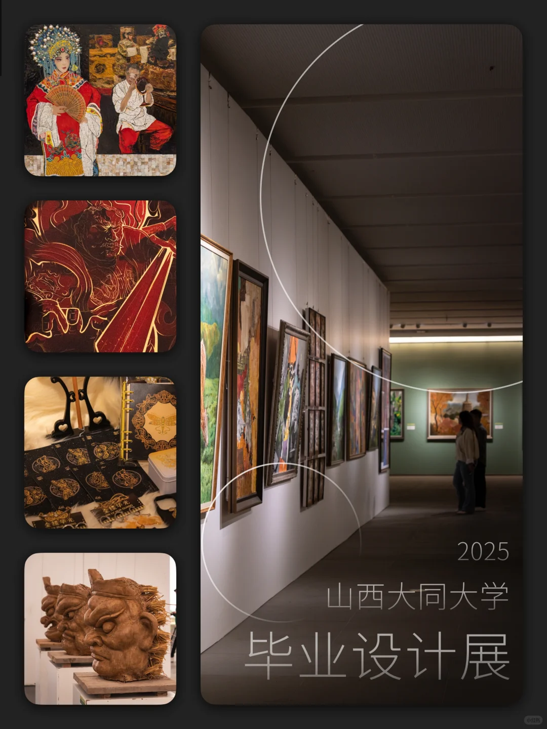 2⃣0⃣2⃣5⃣山西大同大学毕业设计展来喽～